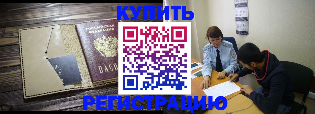 прописка штамп в Бронницах