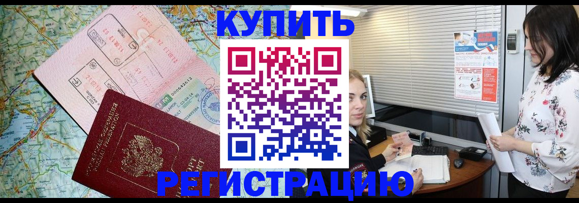 регистрация в Бронницах