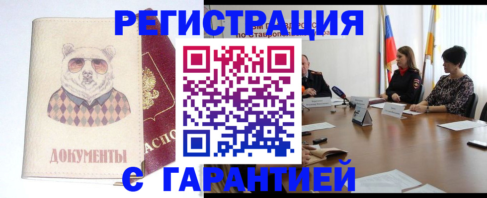 прописка в Бронницах