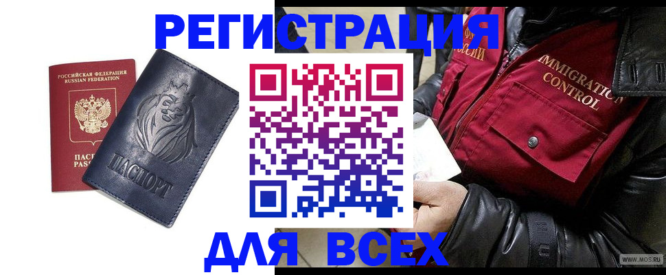 временная регистрация законно в Бронницах