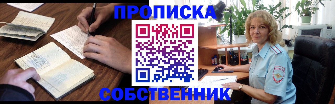 прописка регистрация в Бронницах