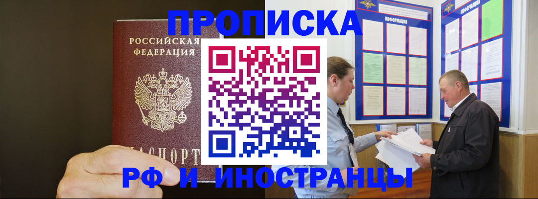 временная регистрация для всех в Бронницах